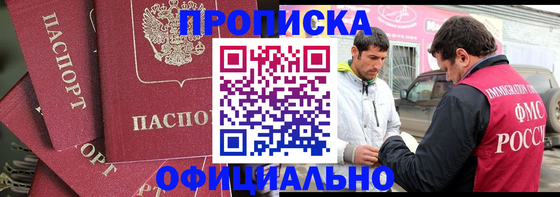 прописка от собственника в Таштаголе