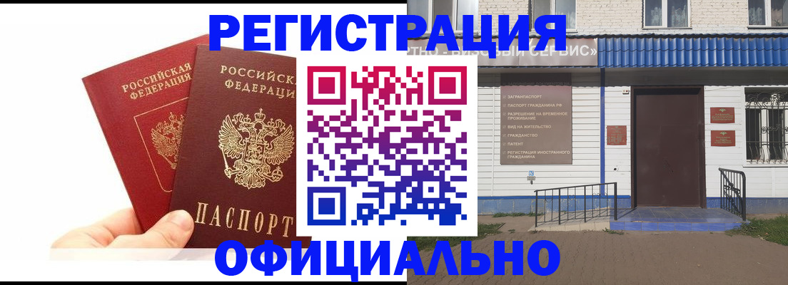 временная регистрация 2025 в Таштаголе
