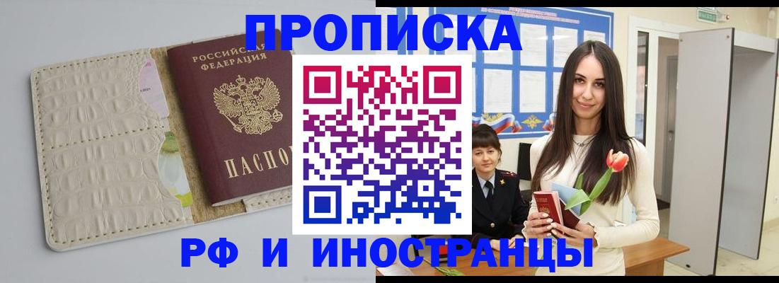 прописка гарантия в Таштаголе