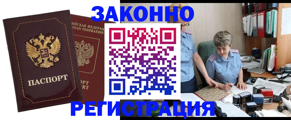 временная регистрация для всех в Таштаголе