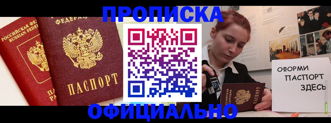 временная регистрация недорого в Таштаголе