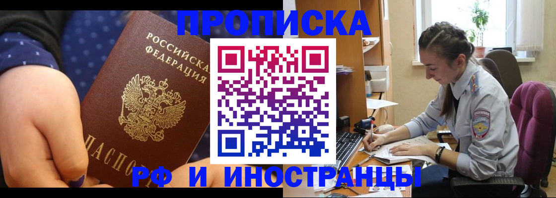 прописка штамп в Таштаголе